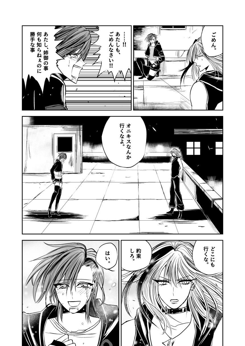 悪人ナイトバトル25話