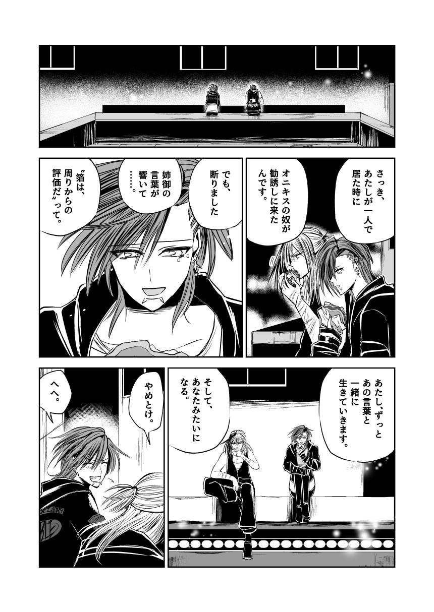 悪人ナイトバトル25話