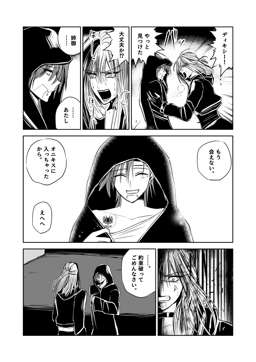 悪人ナイトバトル25話