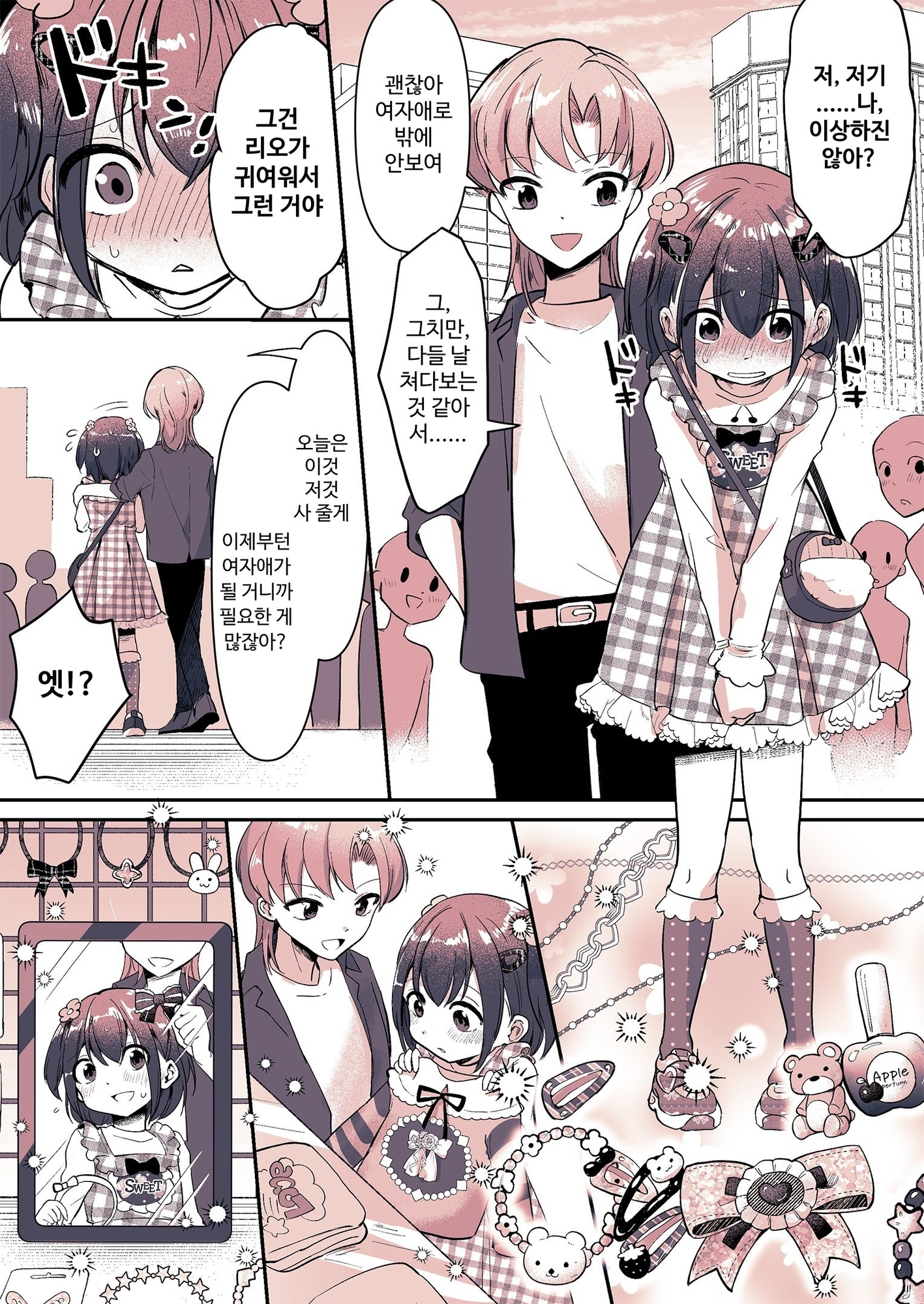 【韓国語版】彼氏になった琴葉ちゃん♀と彼女にされた凛桜先生♂