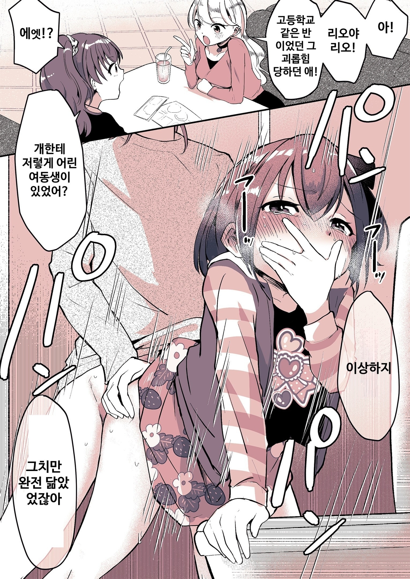 【韓国語版】彼氏になった琴葉ちゃん♀と彼女にされた凛桜先生♂