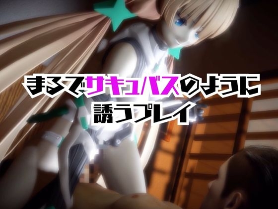 ア〇ジェラ・バルザックと楽しむサキュバスプレイや3Pの動画パック【楽○追放】