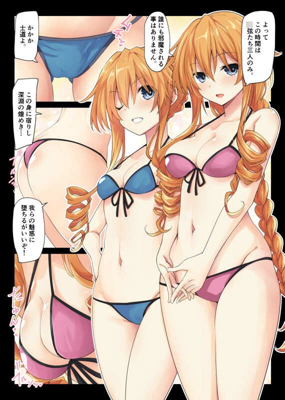 八舞姉妹は先制攻撃をしたい