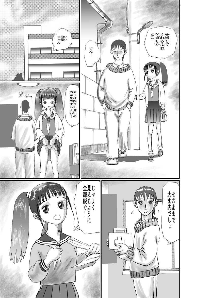 祓い師ひかり子