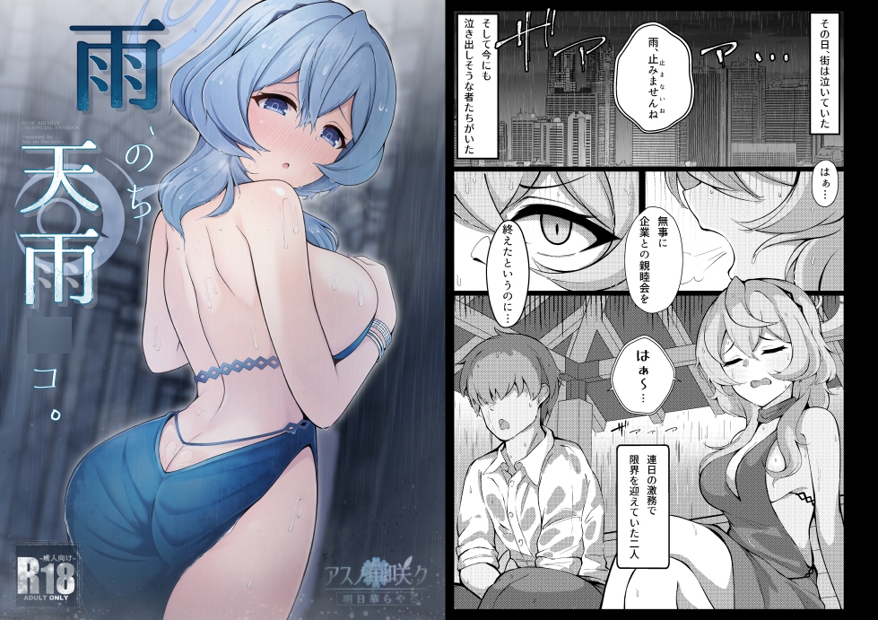 雨、のち天雨○コ。