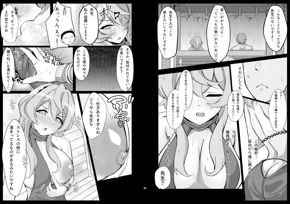 雨、のち天雨○コ。