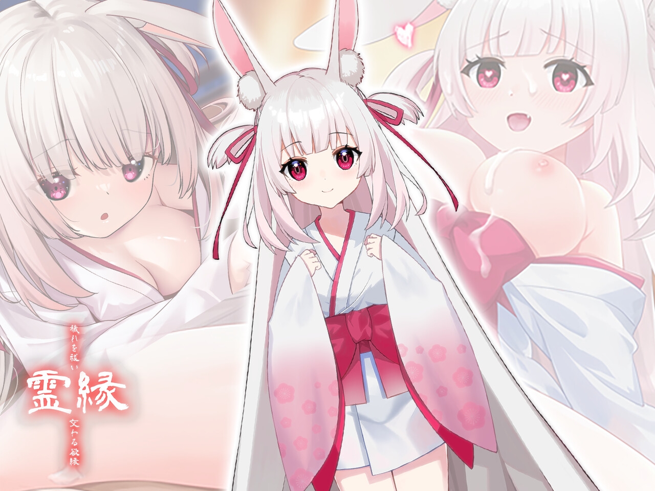 霊縁 18禁DLC (Steam用)