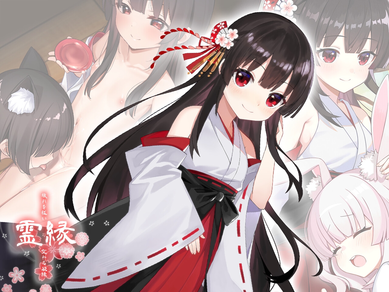 霊縁 18禁DLC (Steam用)