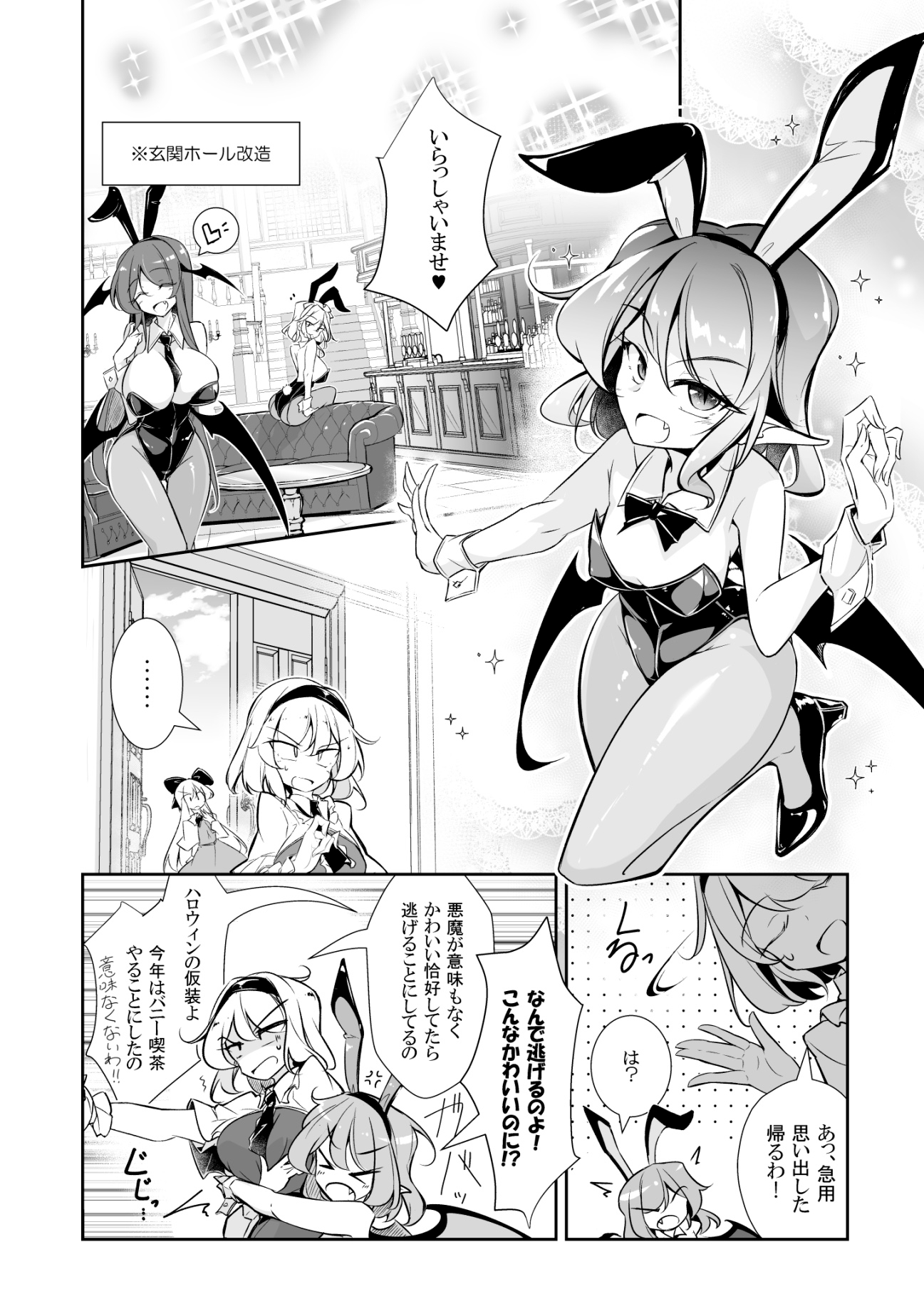 バニー紅魔館VSアリス