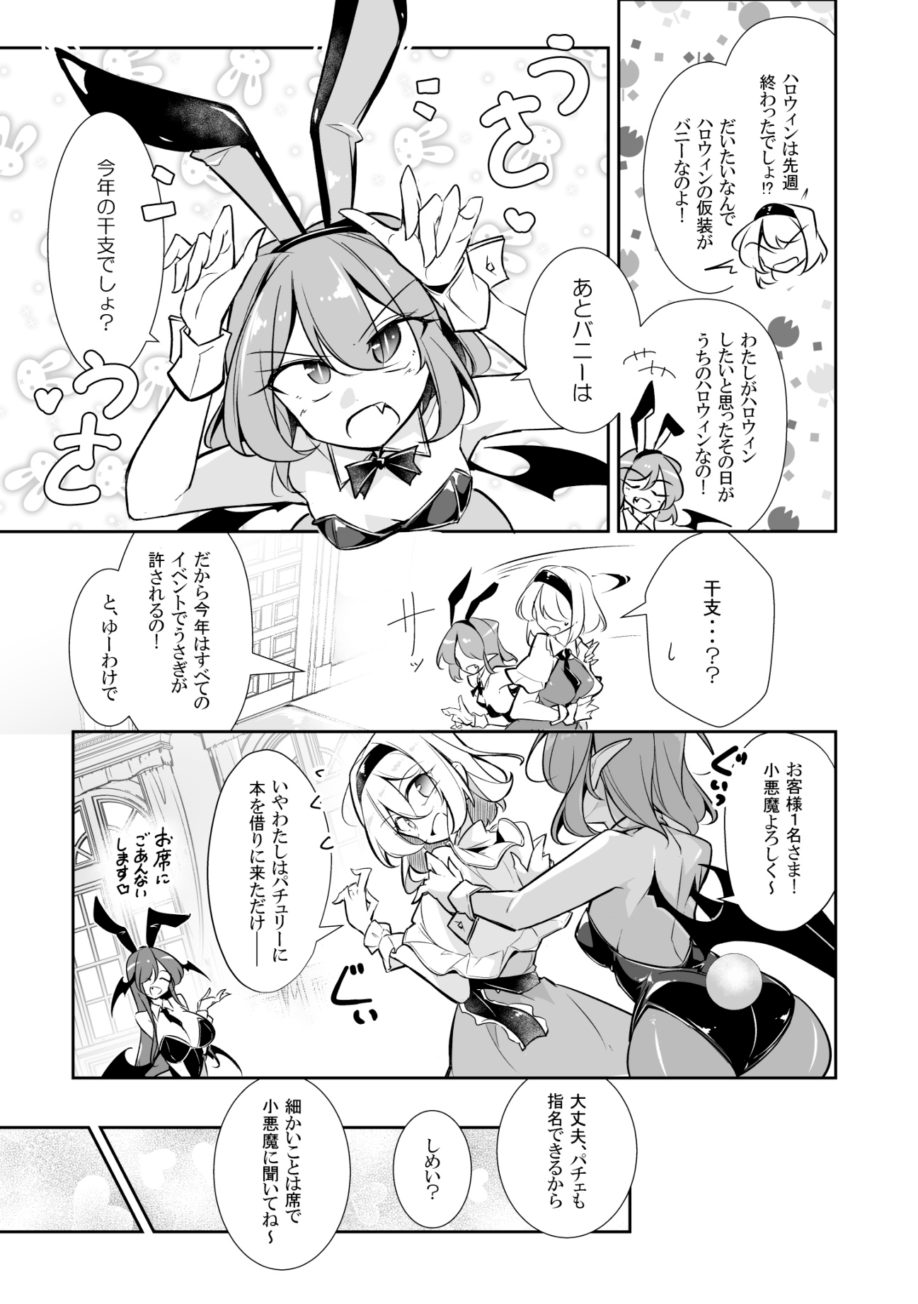 バニー紅魔館VSアリス