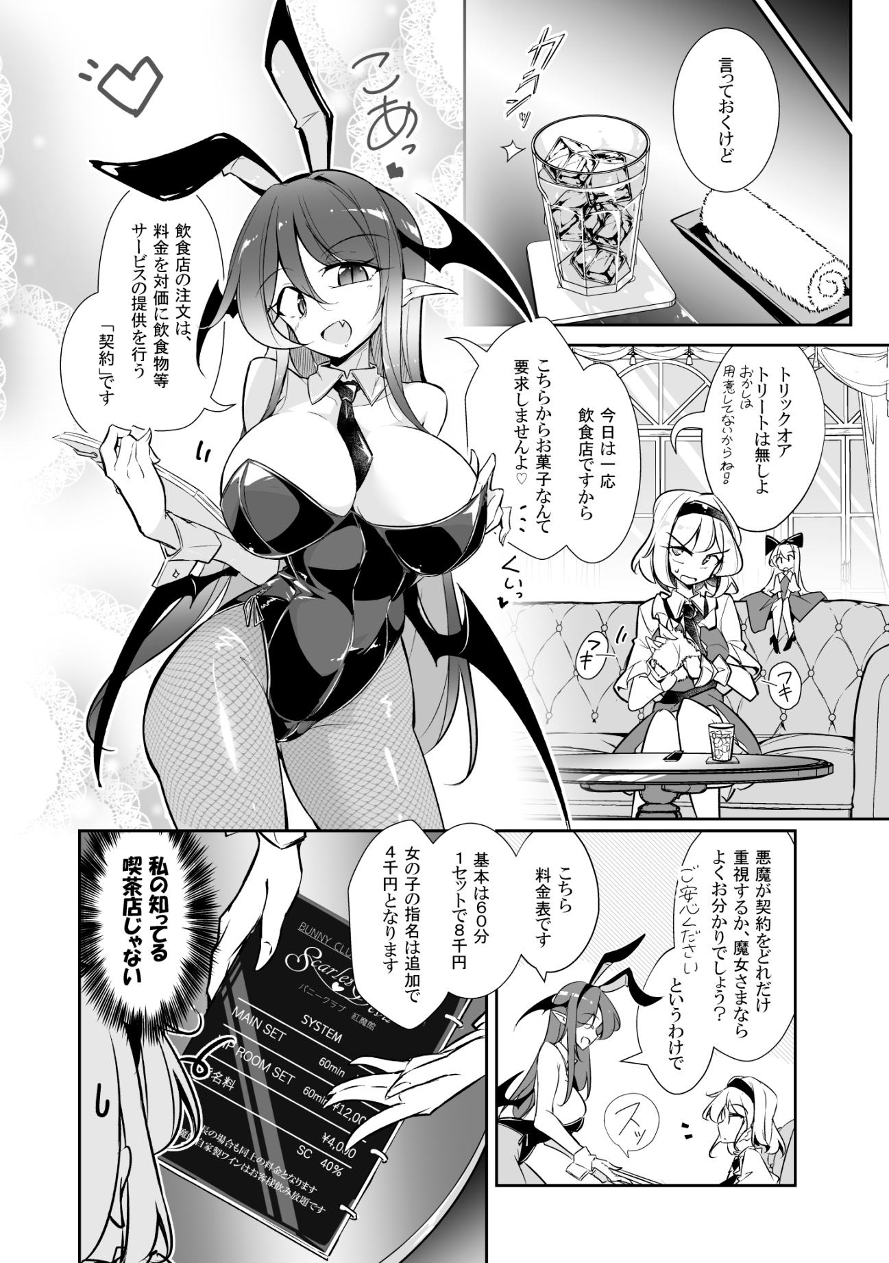 バニー紅魔館VSアリス