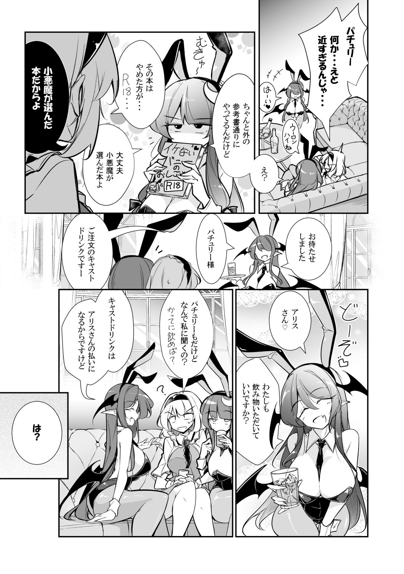 バニー紅魔館VSアリス