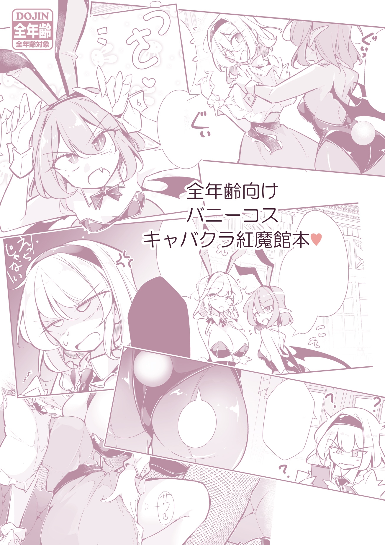 バニー紅魔館VSアリス