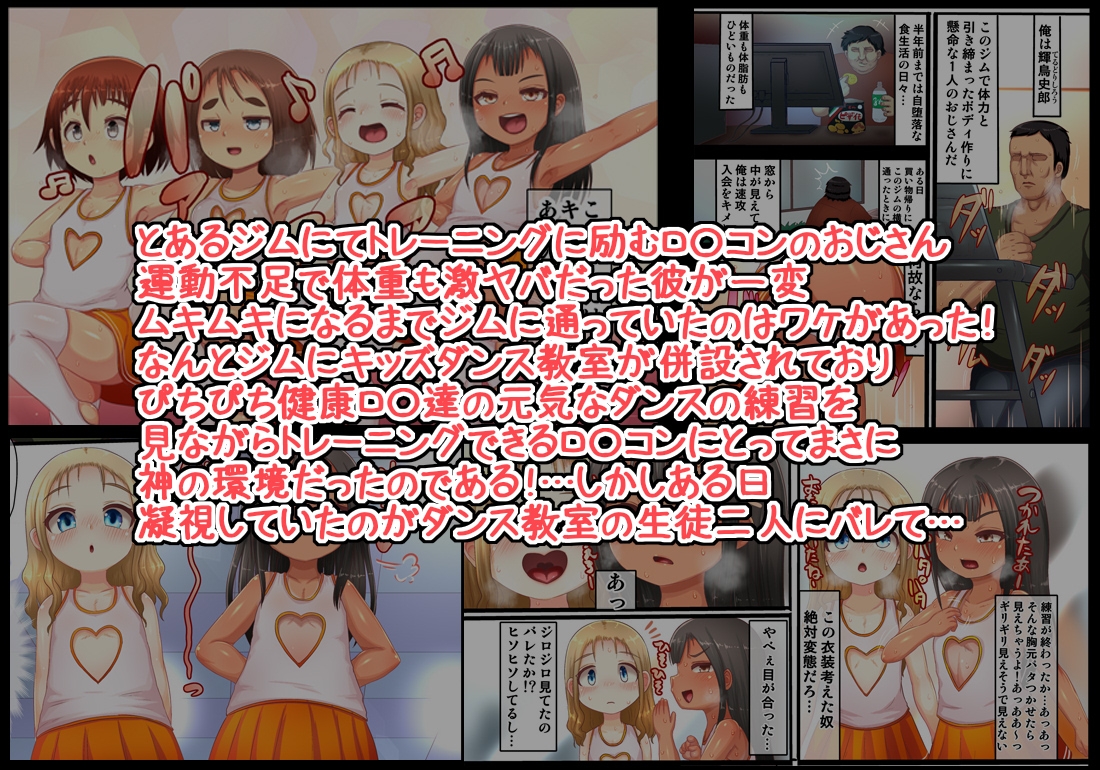 イタズラガキ!!ジムでガキがドスケベ誘惑