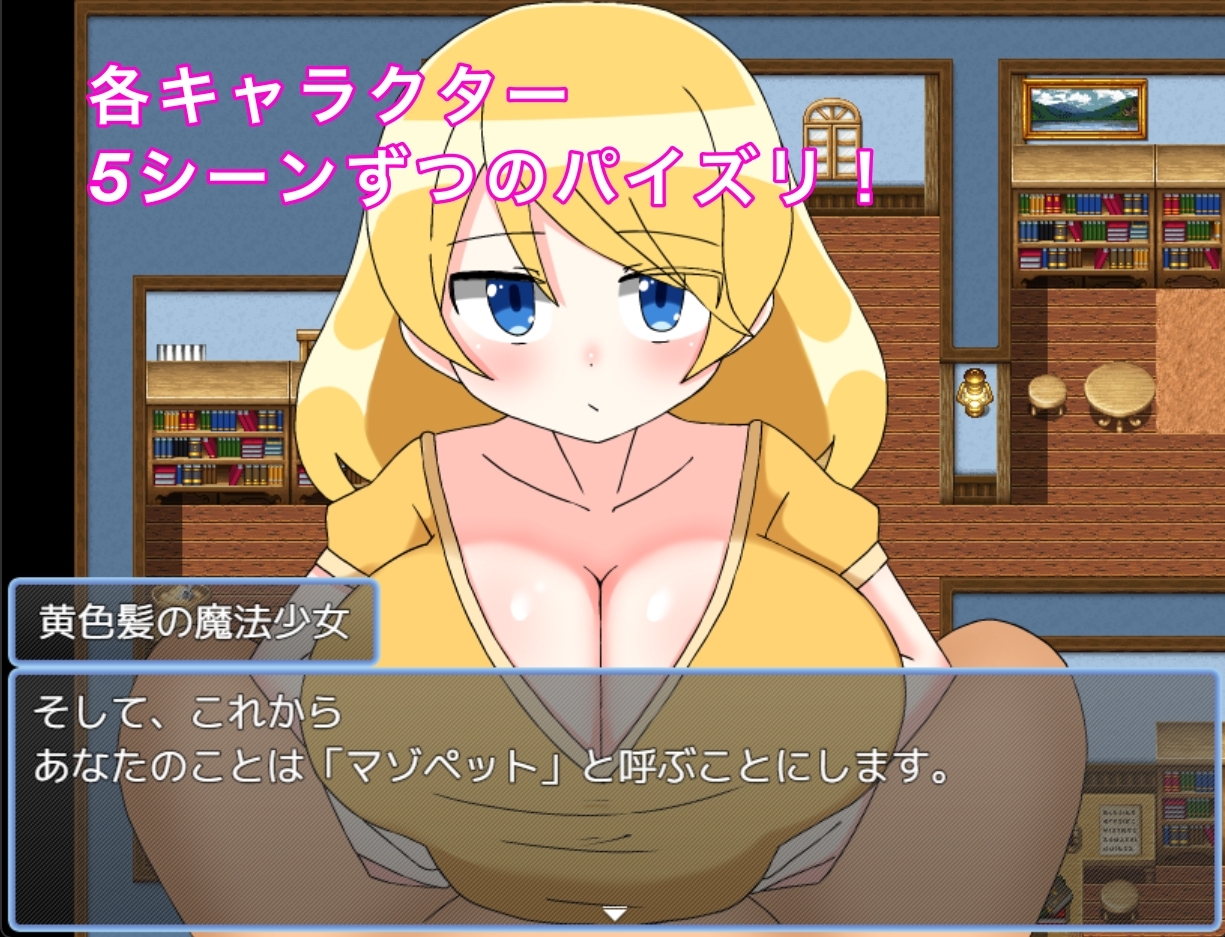 まぞずりまじかる