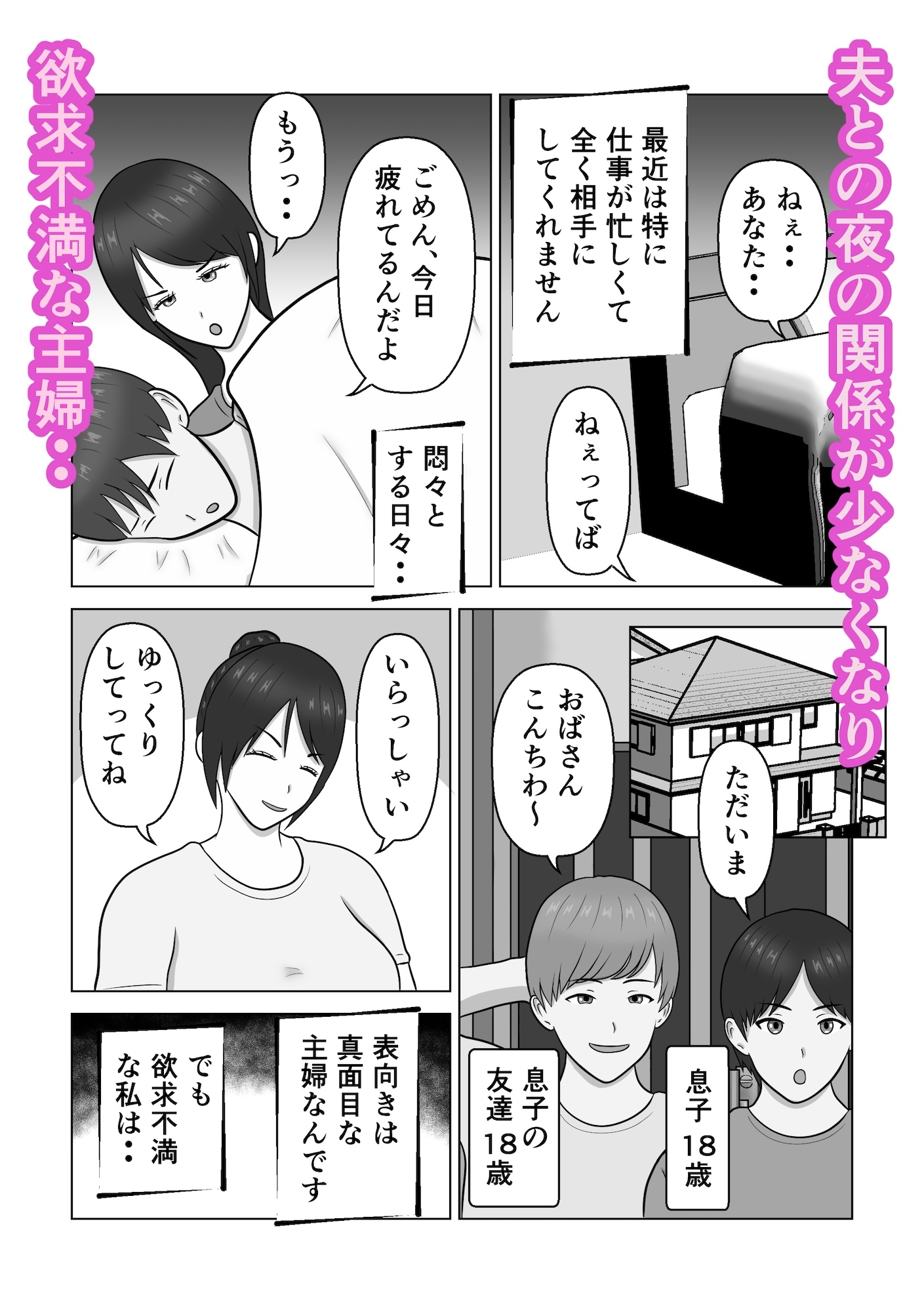 【本当にあった話】近所の大学生を誘惑する浮気妻