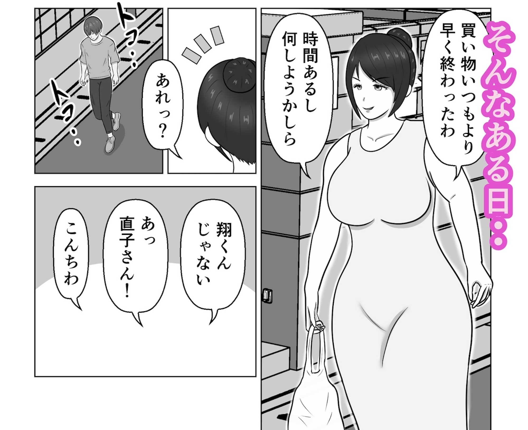 【本当にあった話】近所の大学生を誘惑する浮気妻