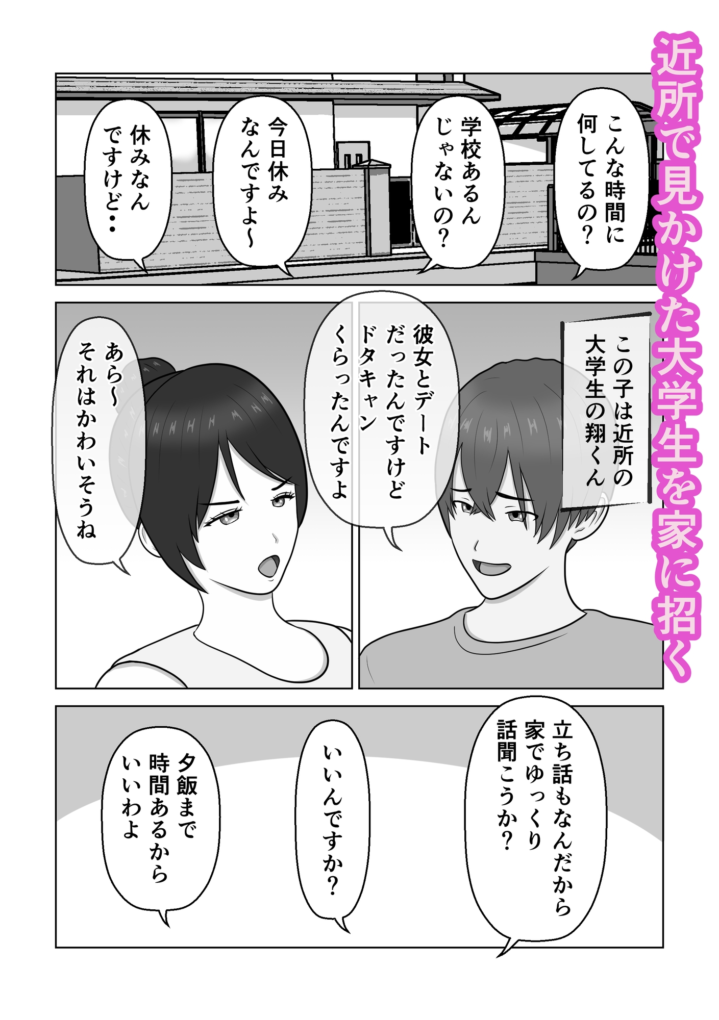 【本当にあった話】近所の大学生を誘惑する浮気妻