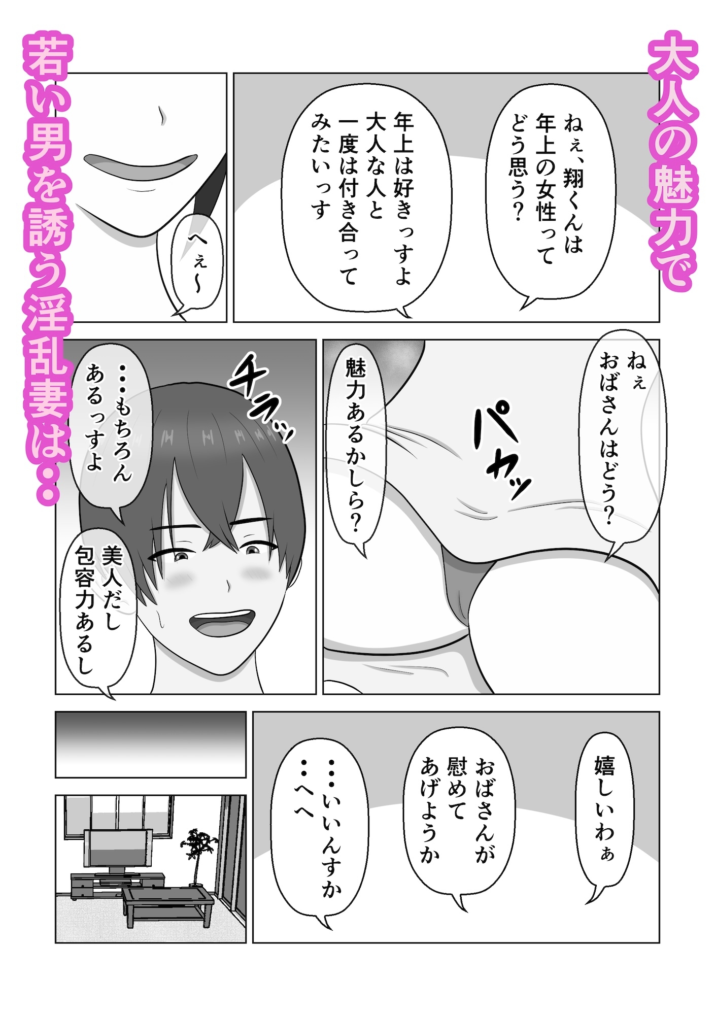 【本当にあった話】近所の大学生を誘惑する浮気妻