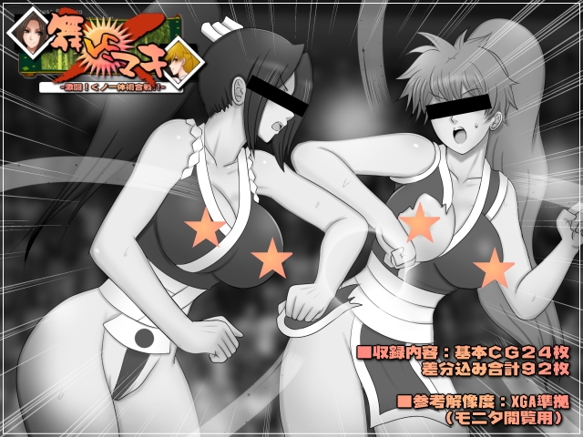 舞VSマキ-激闘！くノ一体術合戦！！-