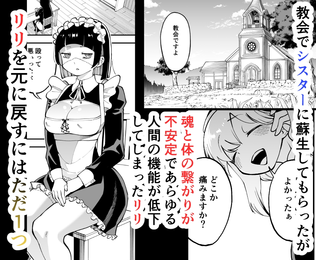 瀕死の彼女には精子が必要です