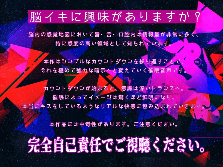 【催/眠/誘/導】口腔催○カウントトリップ【脳イキ音声】