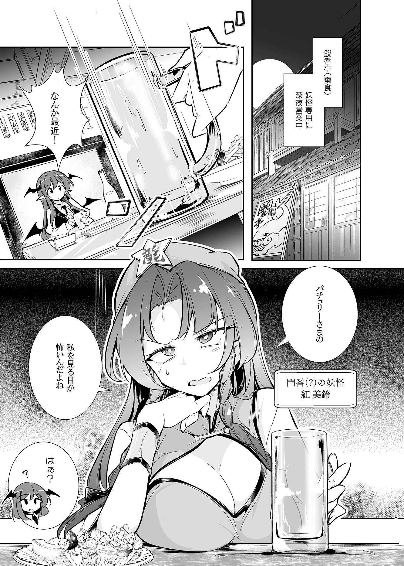 この悪魔と門番とメイドに酒と恋話を