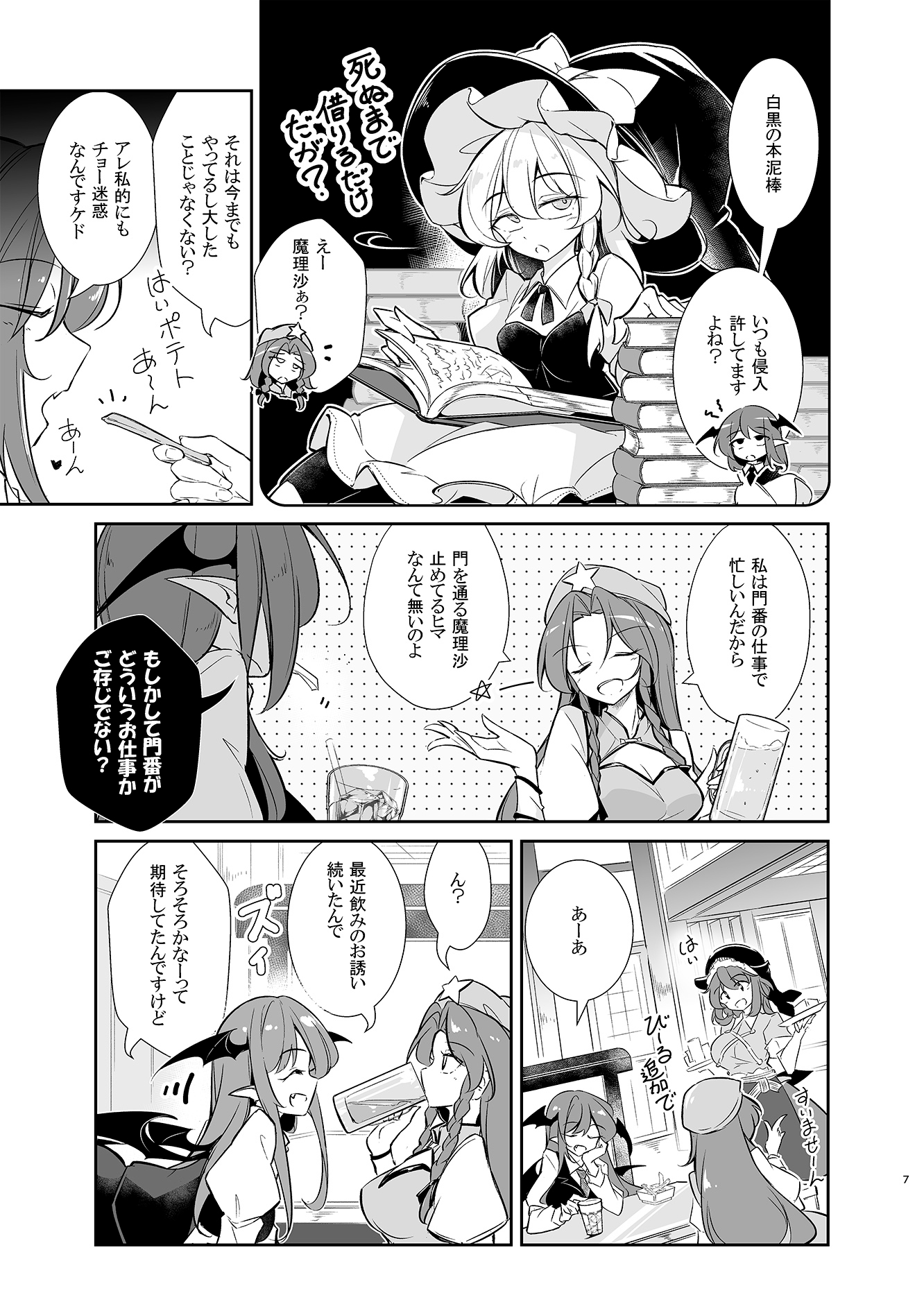 この悪魔と門番とメイドに酒と恋話を