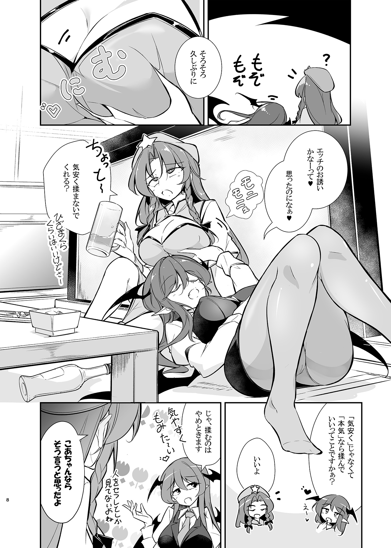 この悪魔と門番とメイドに酒と恋話を