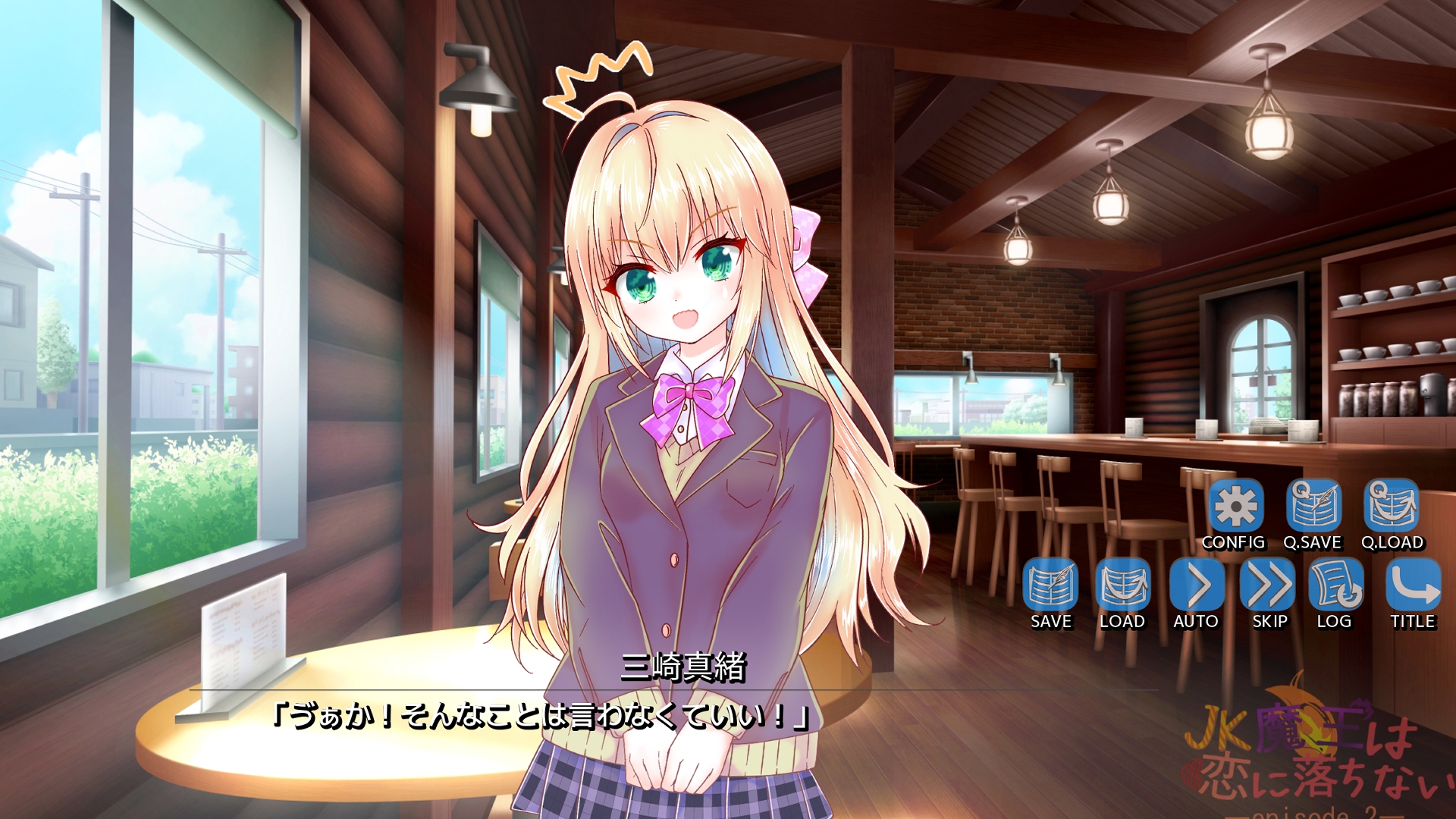 JK魔王は恋に落ちない episode2