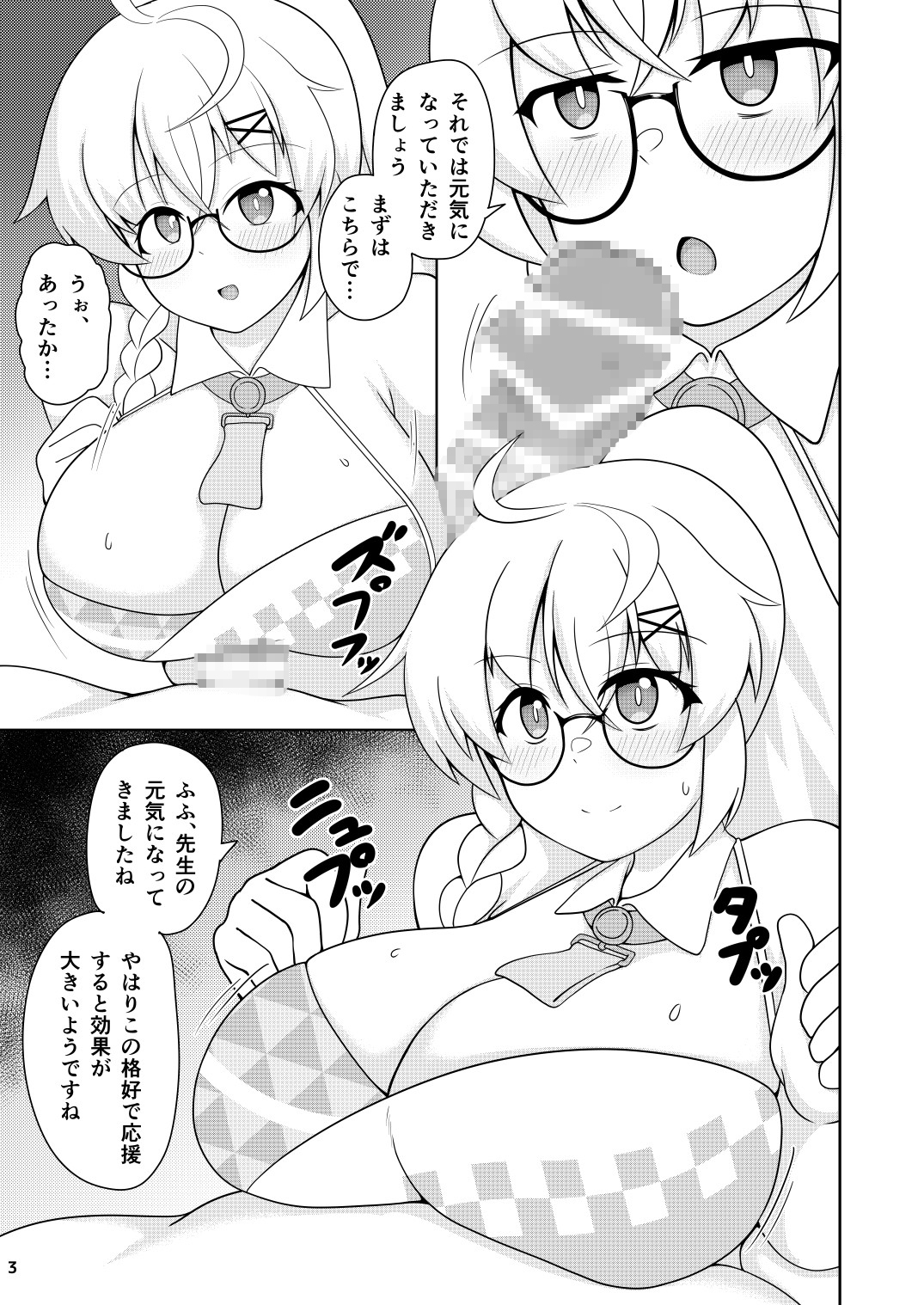 コタマちゃんは応援えっちしたい