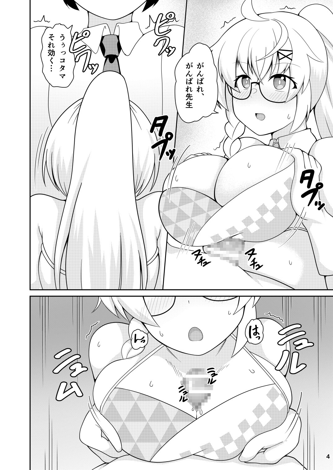 コタマちゃんは応援えっちしたい