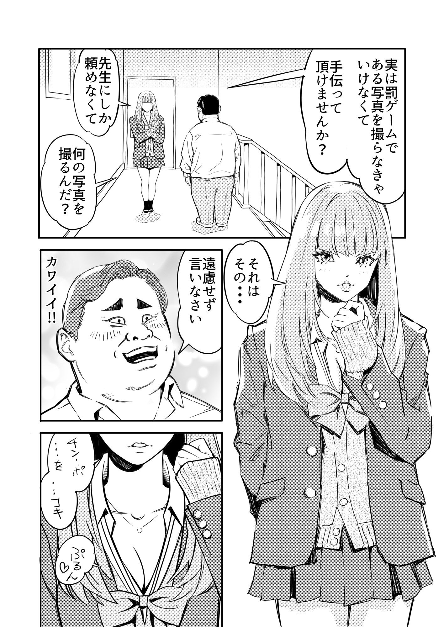 えちえちJKが罰ゲームで手コキしてくれた