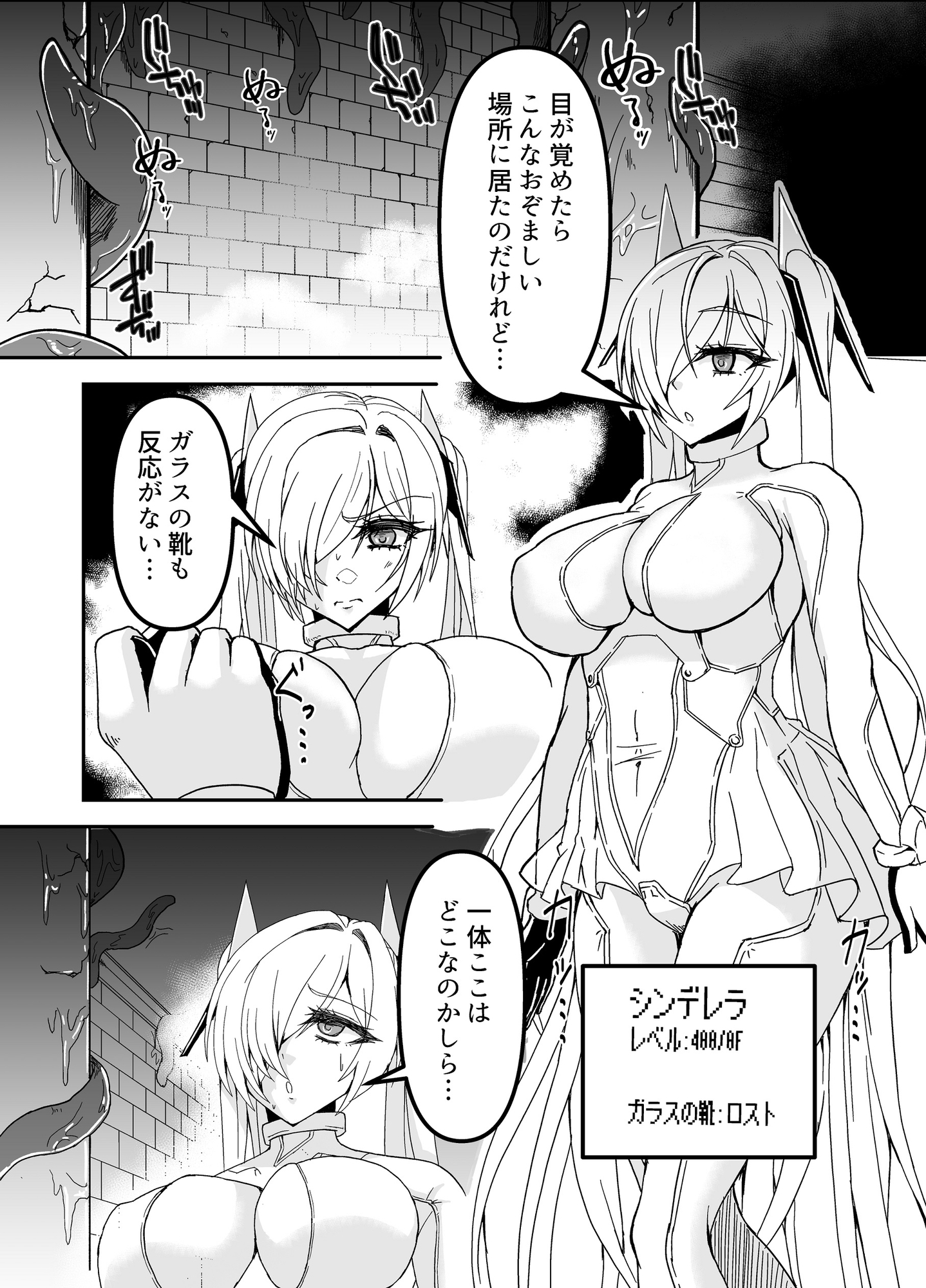 シンデレラエロトラップダンジョン