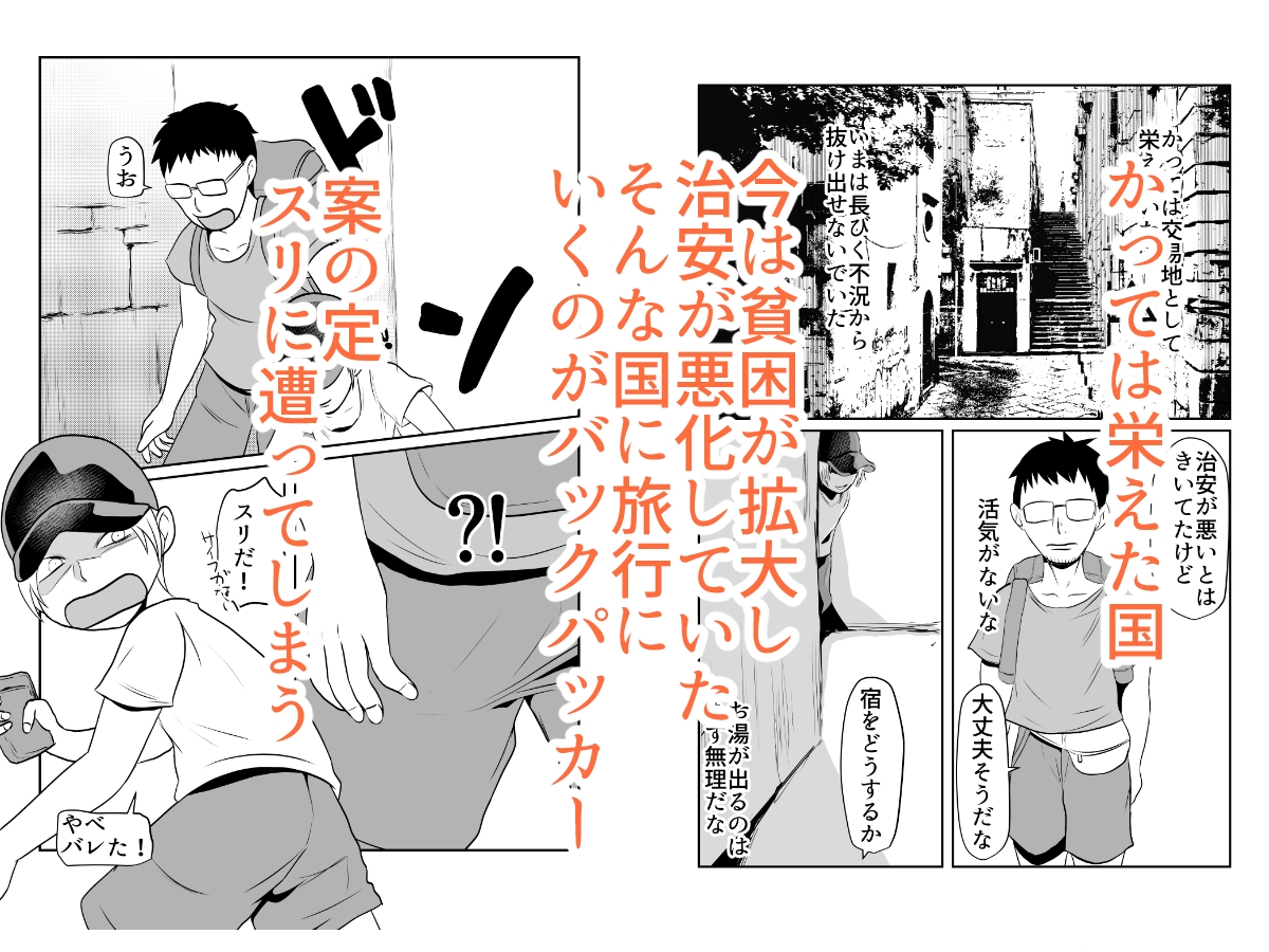 世界ちんぽ旅02