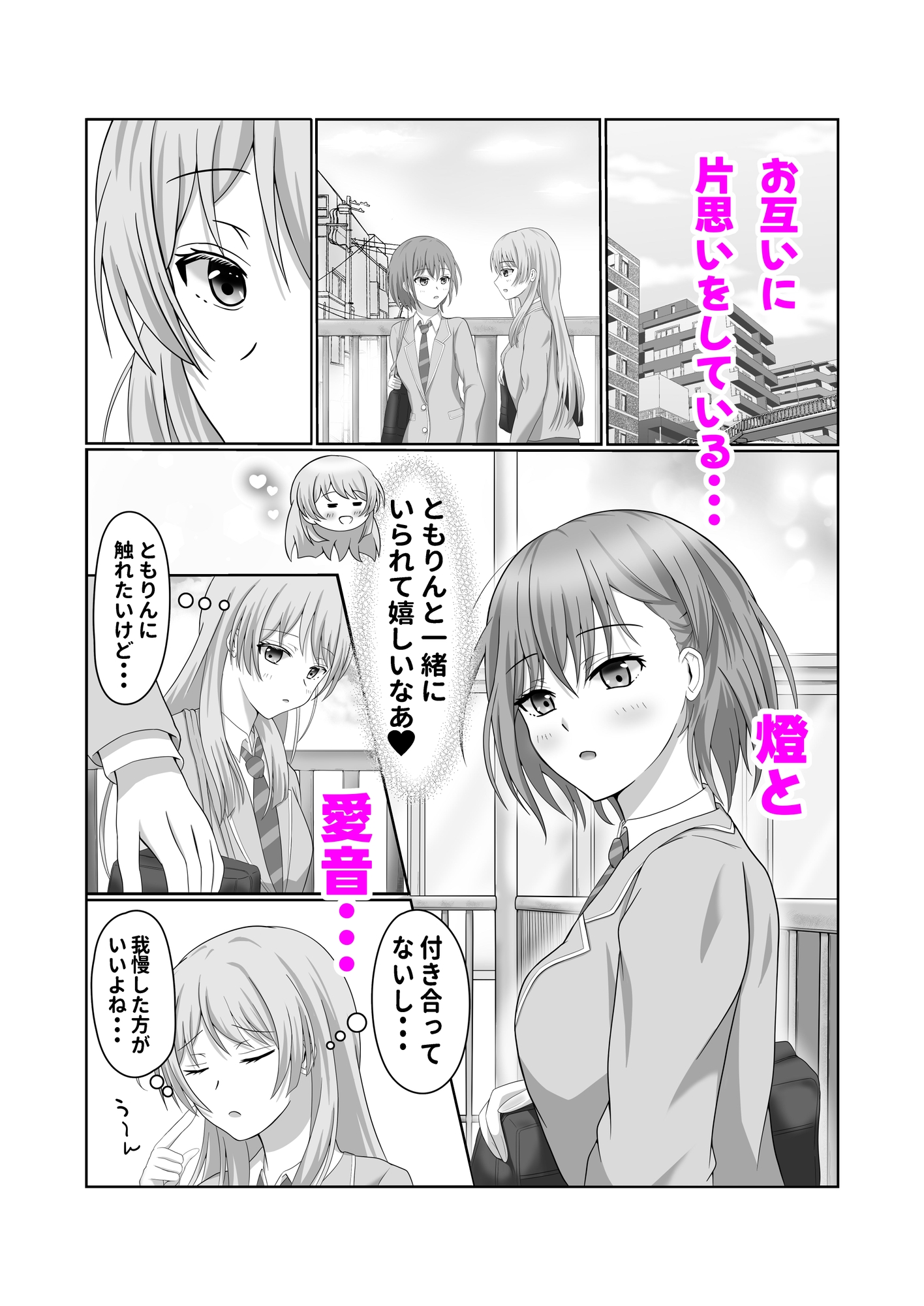 両片思いの燈と愛音がはじめて百合えっちする本