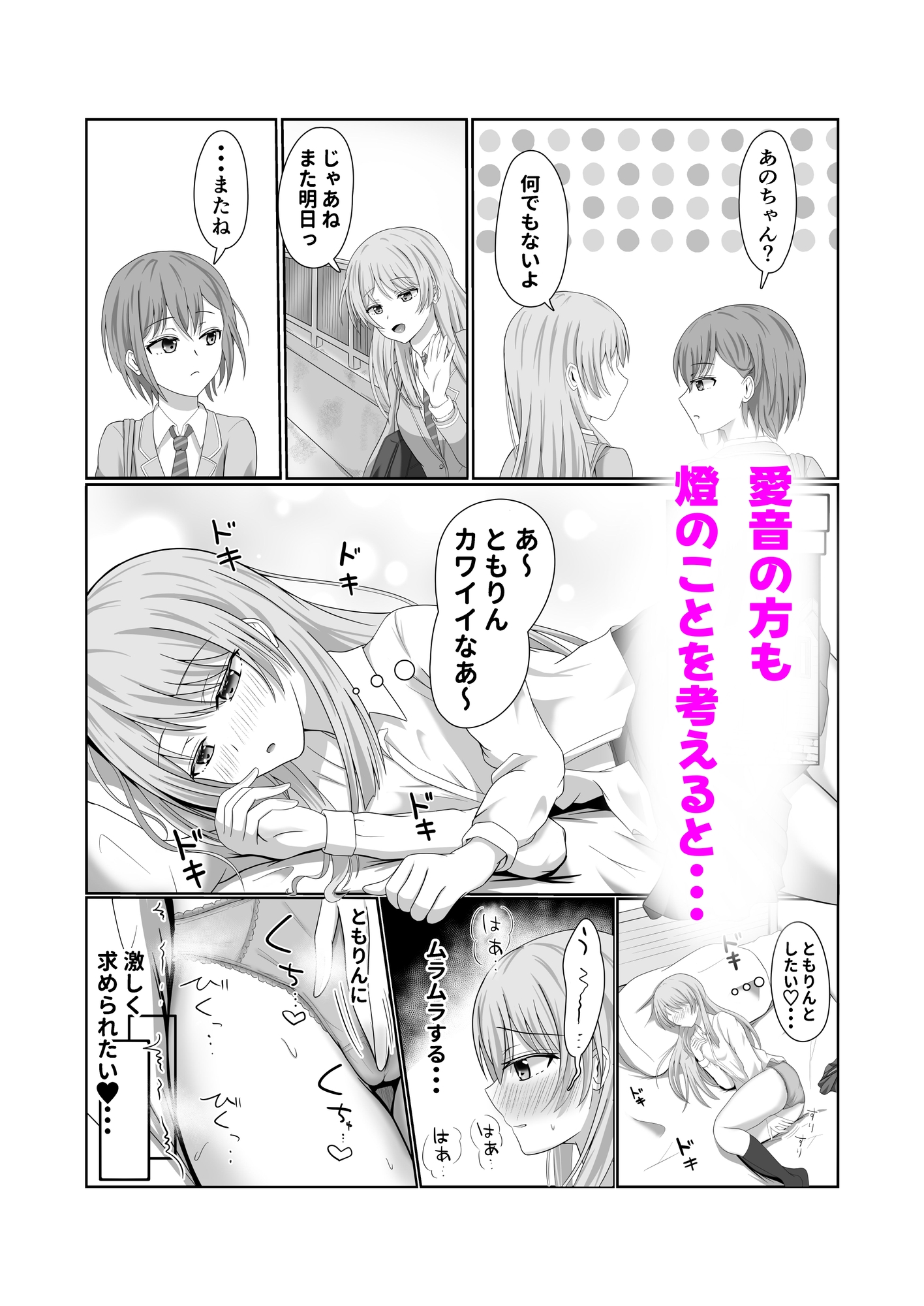 両片思いの燈と愛音がはじめて百合えっちする本