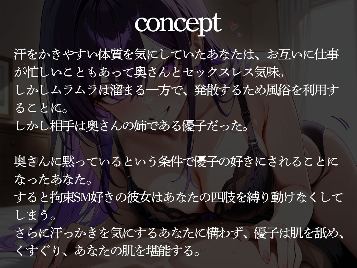 【逆NTR】俺を拘束してくすぐりながら全身舐めまわしてメスイキさせてくれる義姉