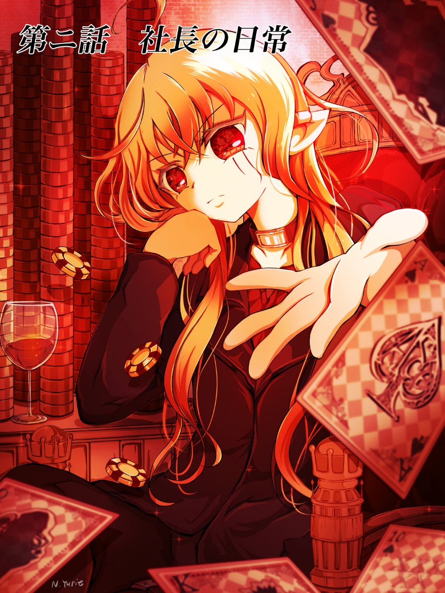 秘密組織の秘密調査1 アルバトロス ボス ラバース