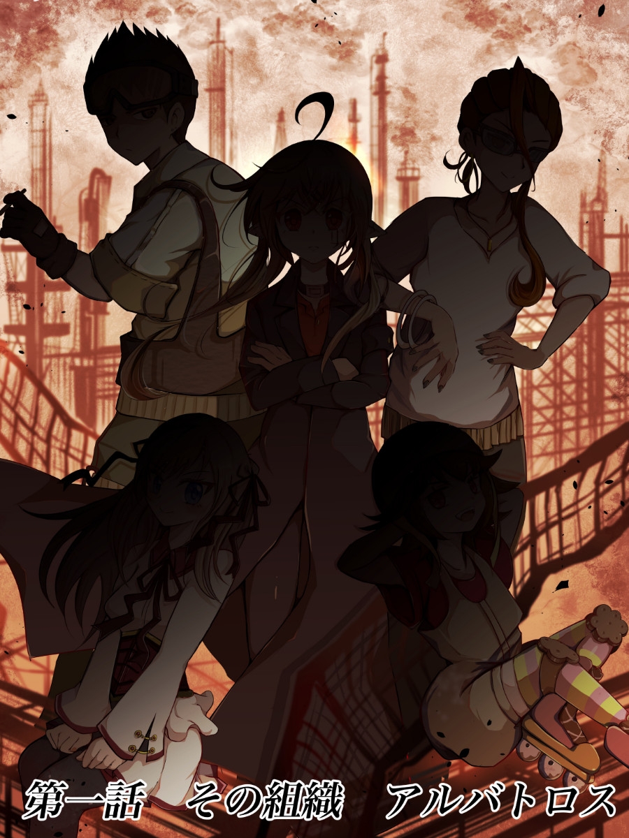 秘密組織の秘密調査1 アルバトロス ボス ラバース