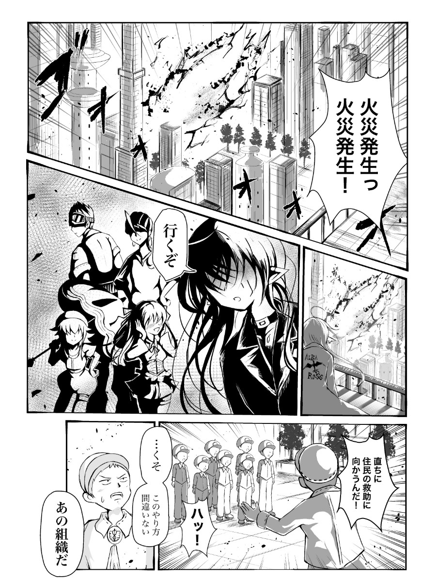 秘密組織の秘密調査1 アルバトロス ボス ラバース