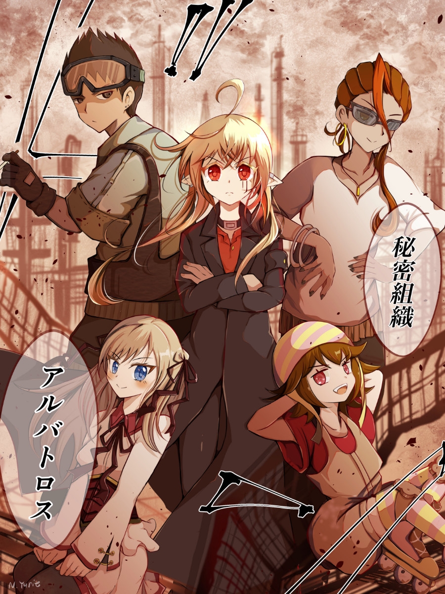 秘密組織の秘密調査1 アルバトロス ボス ラバース