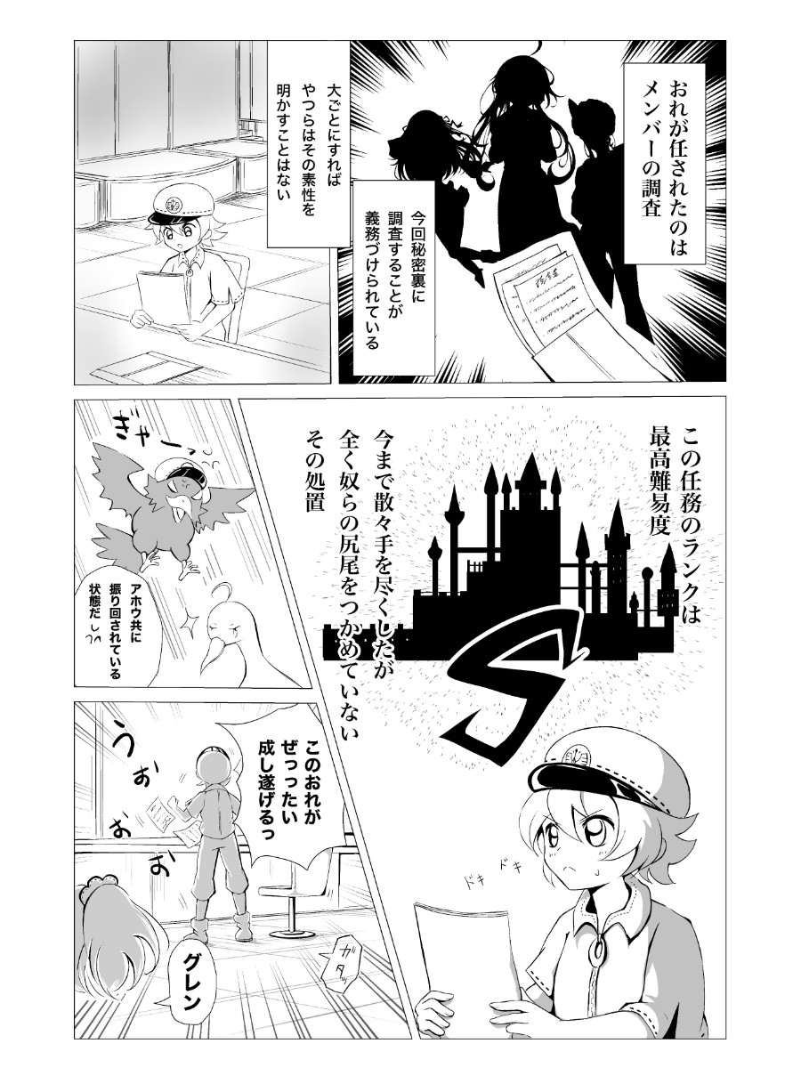 秘密組織の秘密調査1 アルバトロス ボス ラバース