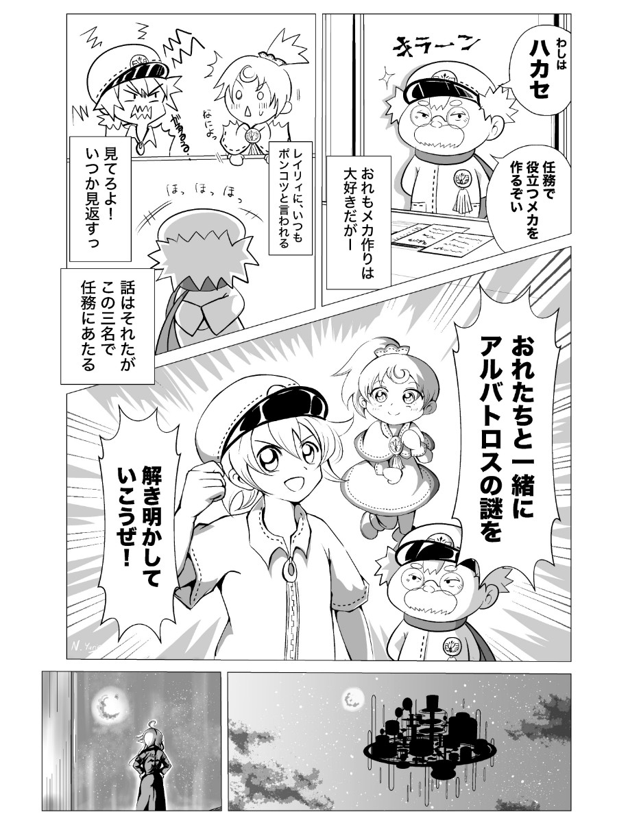 秘密組織の秘密調査1 アルバトロス ボス ラバース