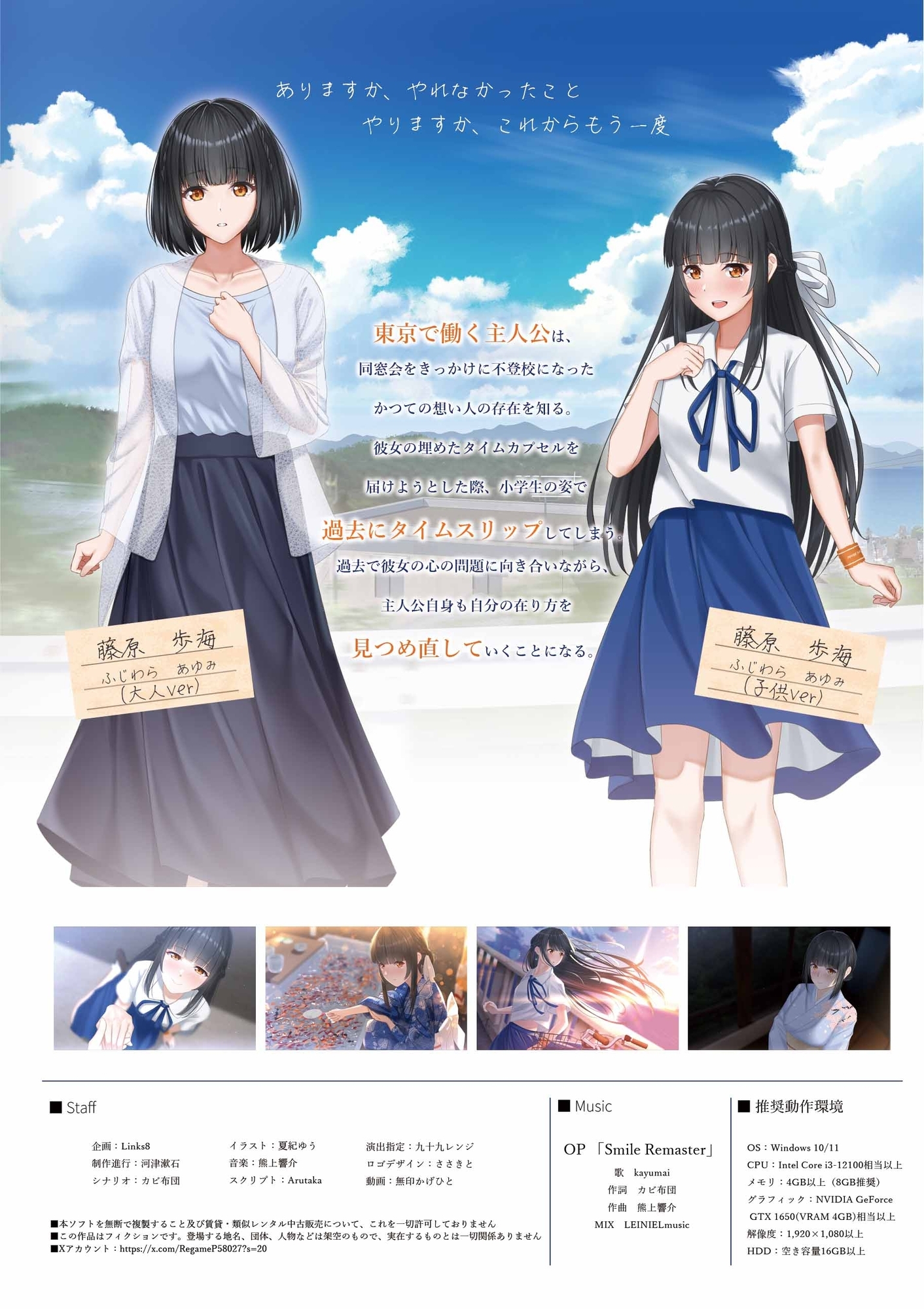 SmileRemaster～スマイルリマスター～