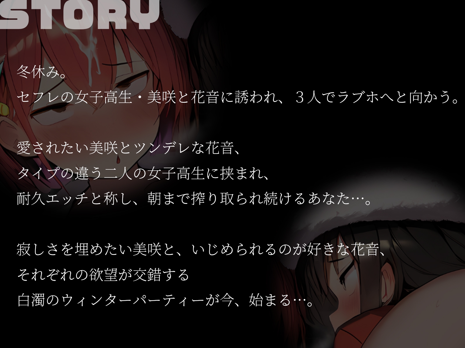 【KU100】セフレJKたちと、真冬の白濁ウィンターパーティー