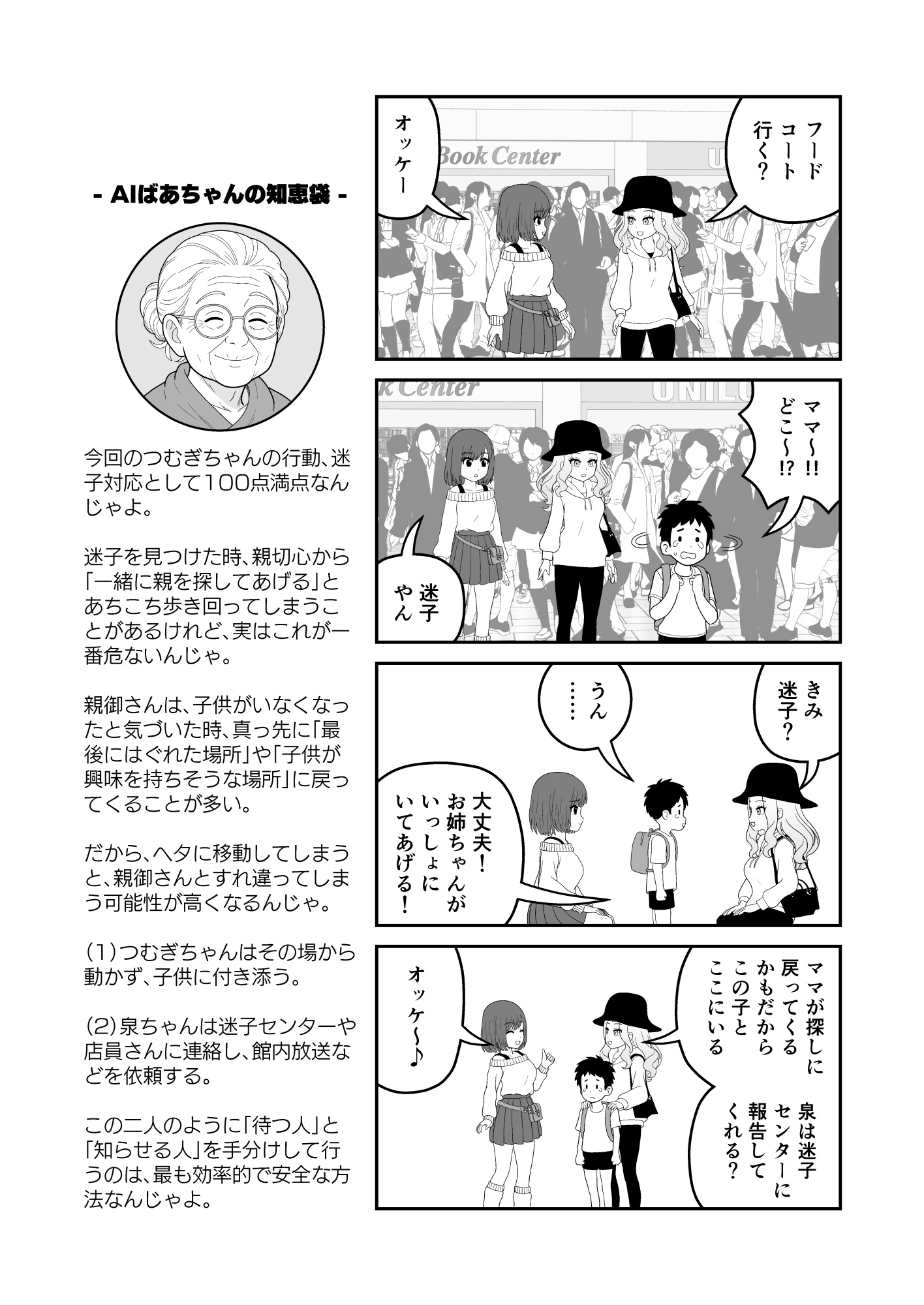 【分冊版】すべてをしるギャル(2)