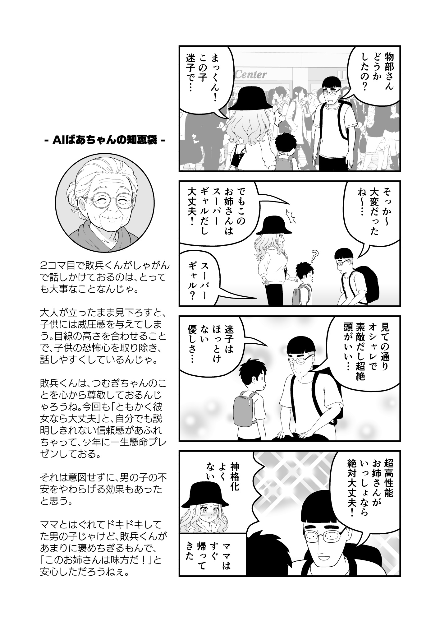 【分冊版】すべてをしるギャル(2)