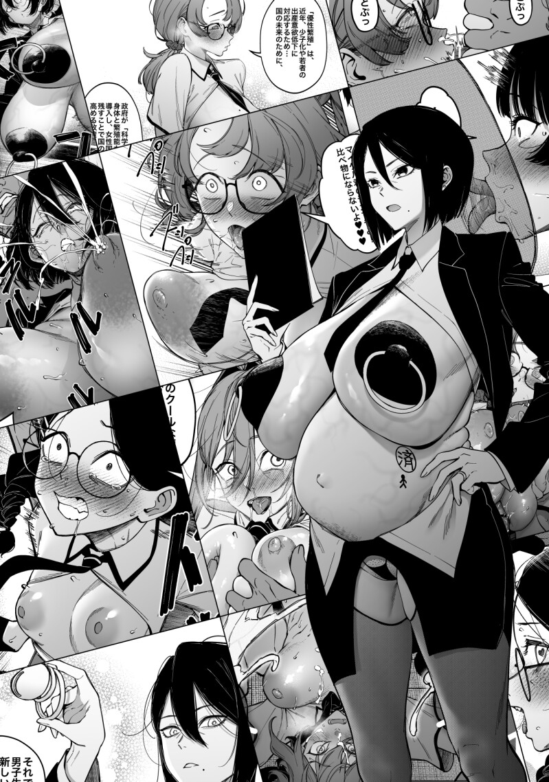 優性種族との交配政策