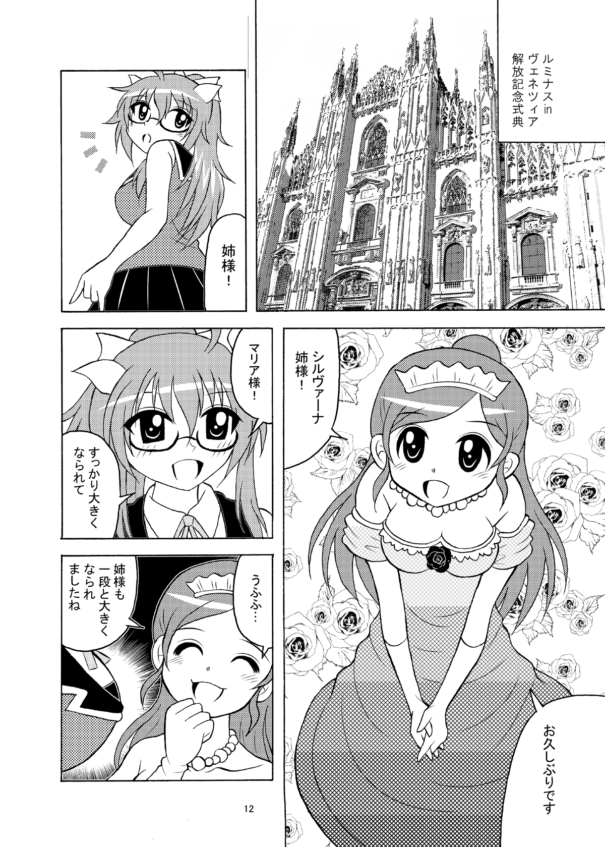 ルミナスカイワイ